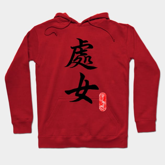 Virgo - Horoscope 处女座 Hoodie by i2studio